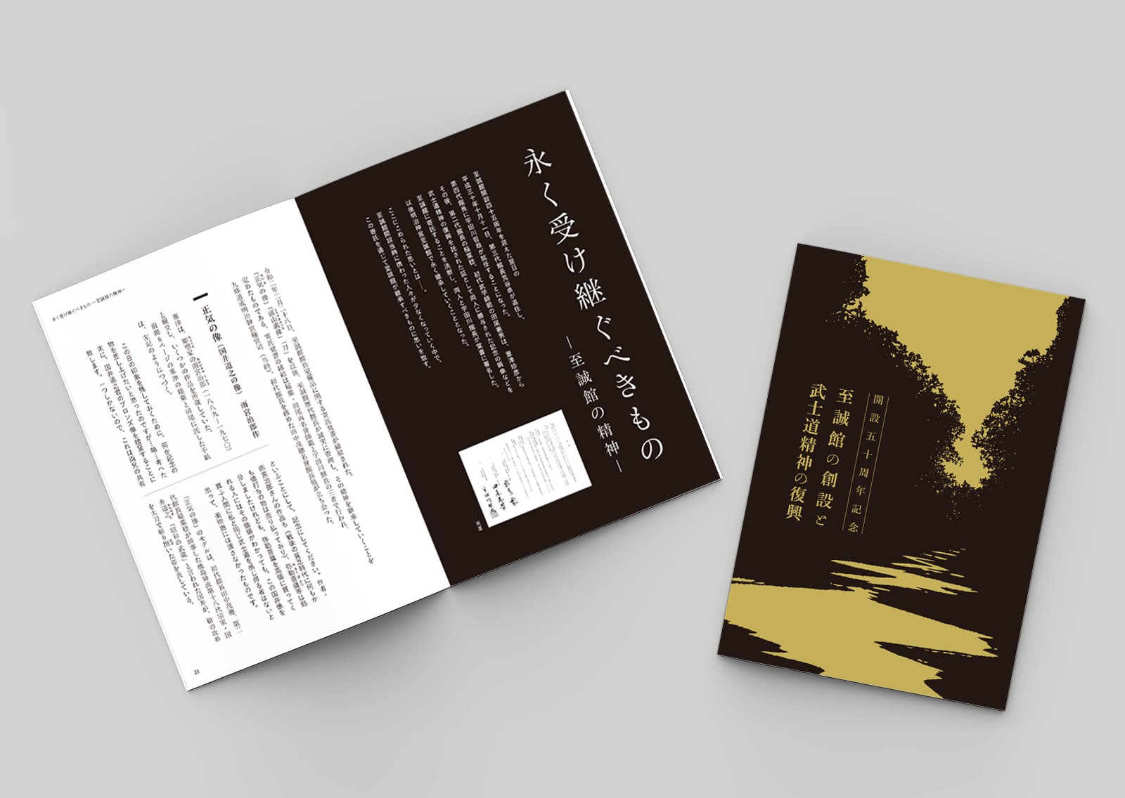 明治神宮至誠館様／周年誌