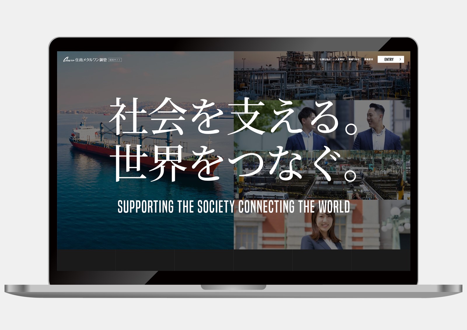 住商メタルワン鋼管様／採用サイト