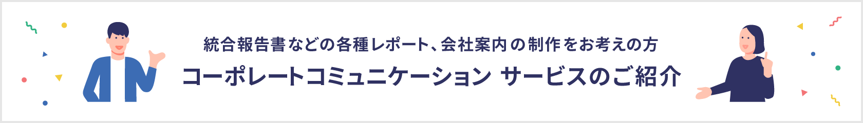 コーポレートコミュニケーション(CC)部門紹介ページ コーポレートコミュニケーション(CC)部門紹介ページ